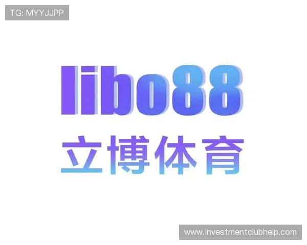 立博体育优惠活动与彩金福利全面介绍让你享受更多实惠